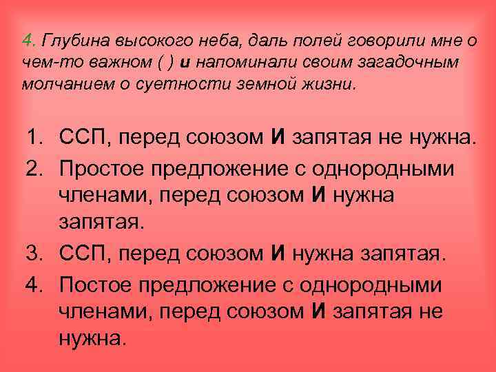 4. Глубина высокого неба, даль полей говорили мне о чем-то важном ( ) и
