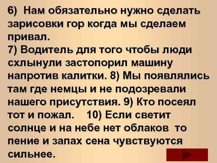 6) Нам обязательно нужно сделать зарисовки гор когда мы сделаем привал. 7) Водитель для