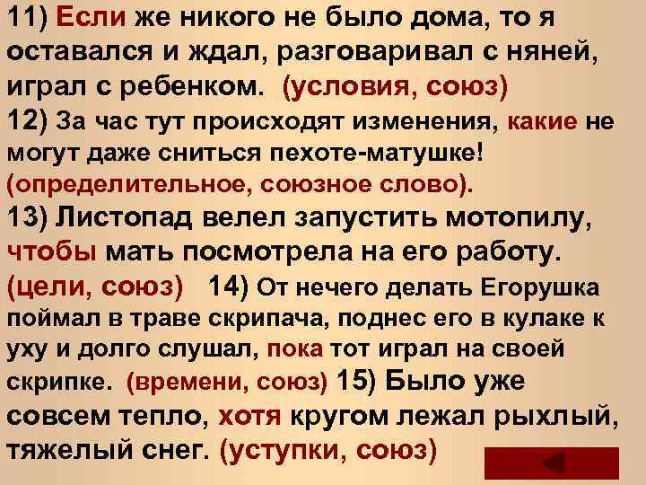 11) Если же никого не было дома, то я оставался и ждал, разговаривал с