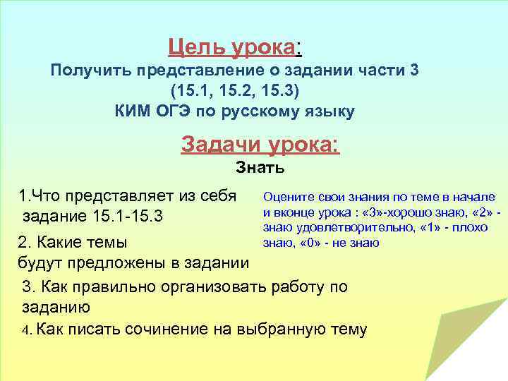 Цель урока: Получить представление о задании части 3 (15. 1, 15. 2, 15. 3)