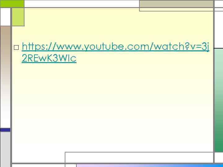 □ https: //www. youtube. com/watch? v=3 j 2 REw. K 3 WIc 