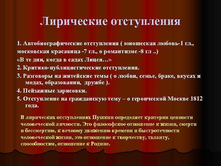 Онегин лирические отступления спектакль. Лирическое отступление это. Лирическое отступление картинка.