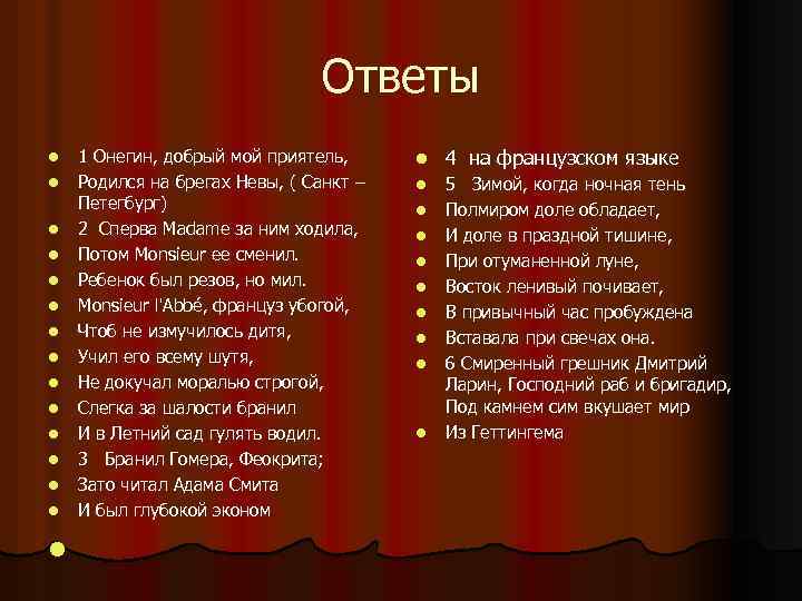 L ответить