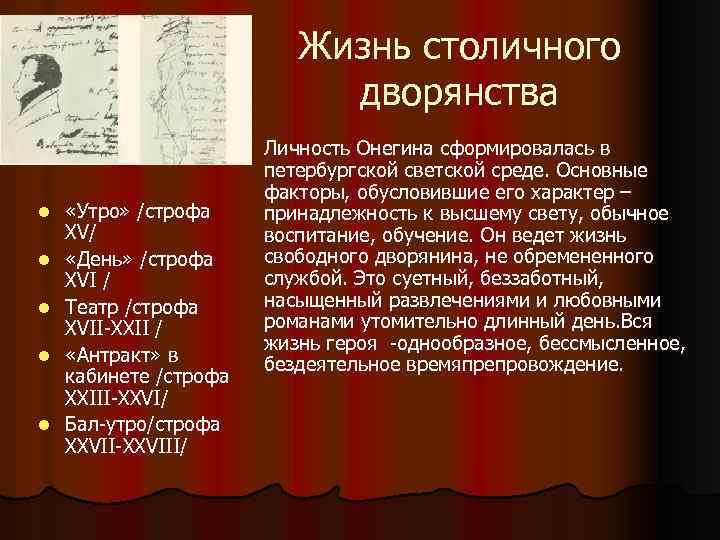 Жизнь столичного дворянства l l l «Утро» /строфа XV/ «День» /строфа XVI / Театр