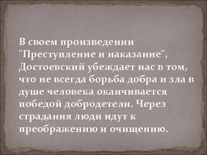  • В своем произведении 