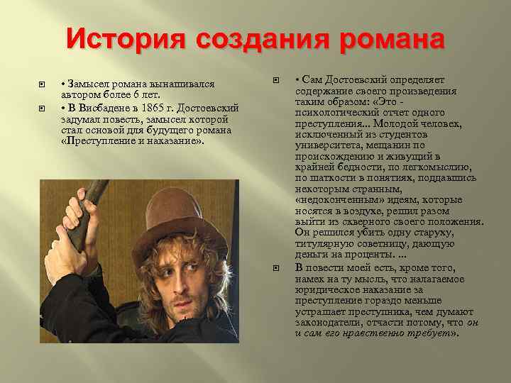 История создания романа • Замысел романа вынашивался автором более 6 лет. • В Висбадене