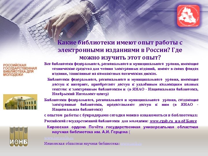 Какие библиотеки имеют опыт работы с электронными изданиями в России? Где можно изучить этот
