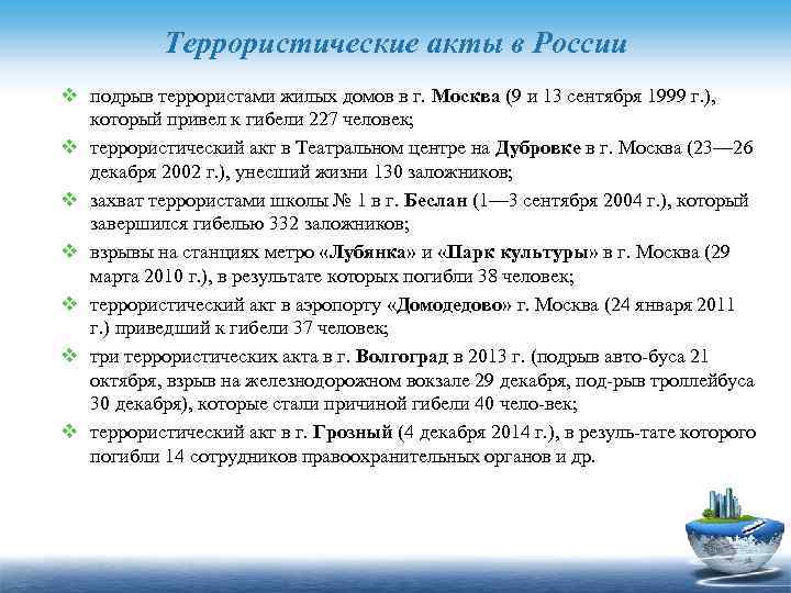 Террористические акты в России v подрыв террористами жилых домов в г. Москва (9 и