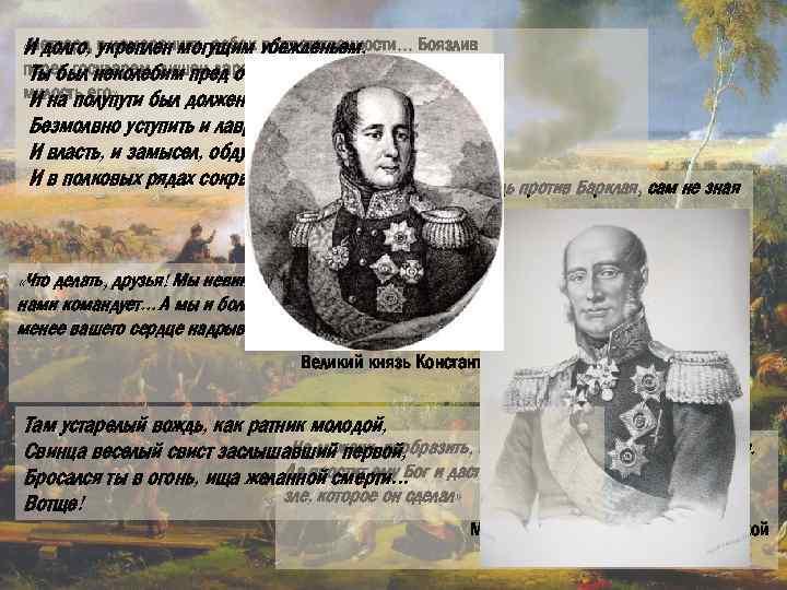  «Нетверд в намерениях, робок в ответственности. . . Боязлив И долго, укреплен могущим