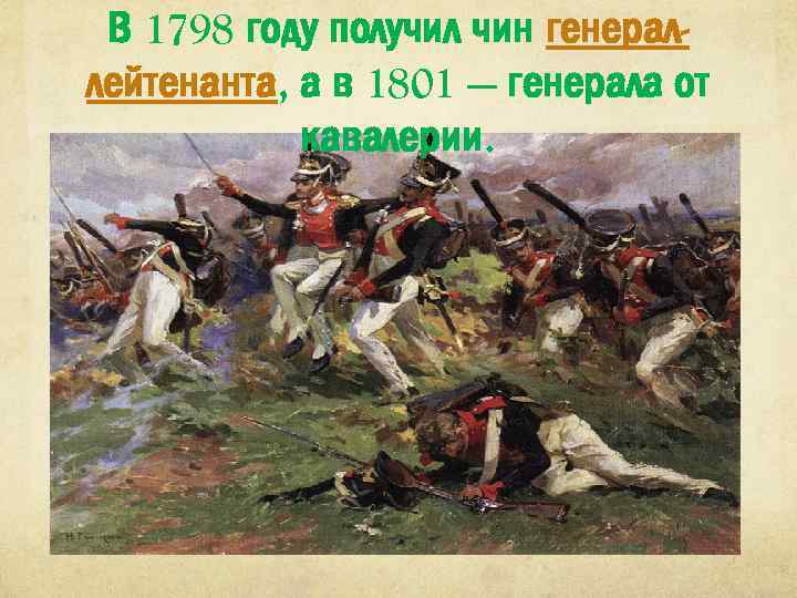 Интересные события связанные с селом. Кутузов 1812. Исторические события.