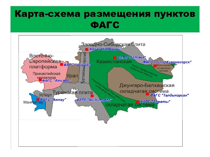 Карта пунктов фагс