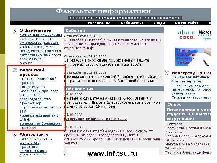 www. inf. tsu. ru 