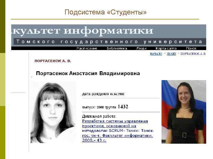 Подсистема «Студенты» 