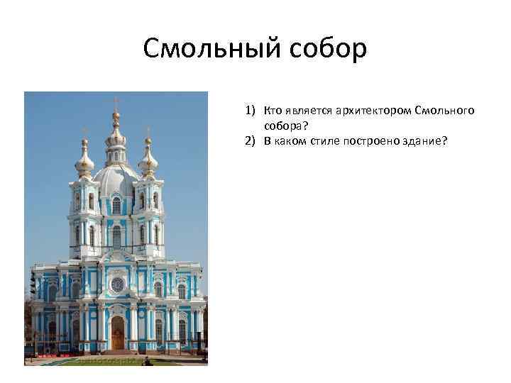 Главный зодчий