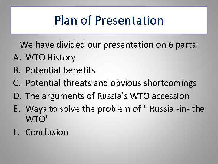 Plan of Presentation We have divided our presentation on 6 parts: A. WTO History