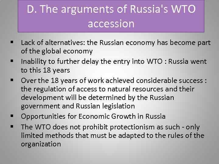 D. The arguments of Russia's WTO accession § Lack of alternatives: the Russian economy