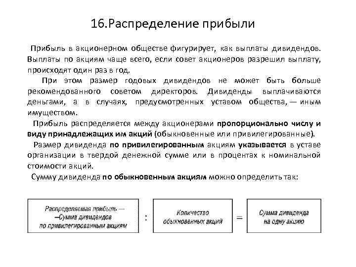 План поступления и распределения прибыли акционерного общества