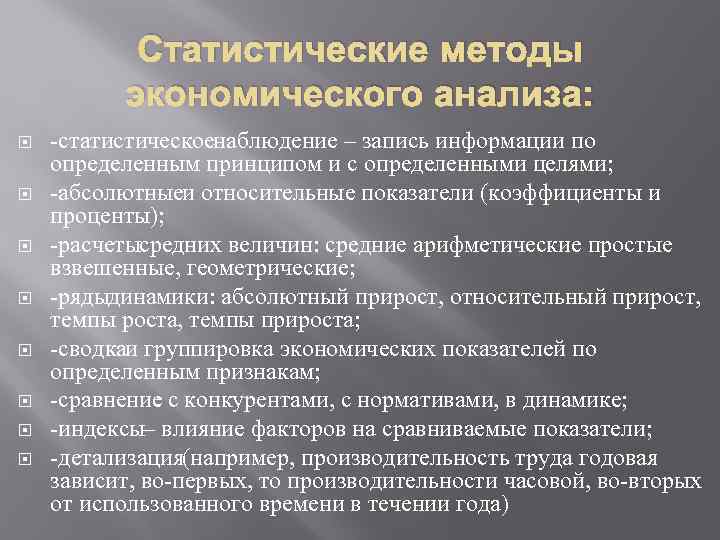 Статистический анализ это. Статистические методы экономического анализа. Методы экономического исследования статистический. Экономико-статистические методы. Статистический метод экономического анализа.