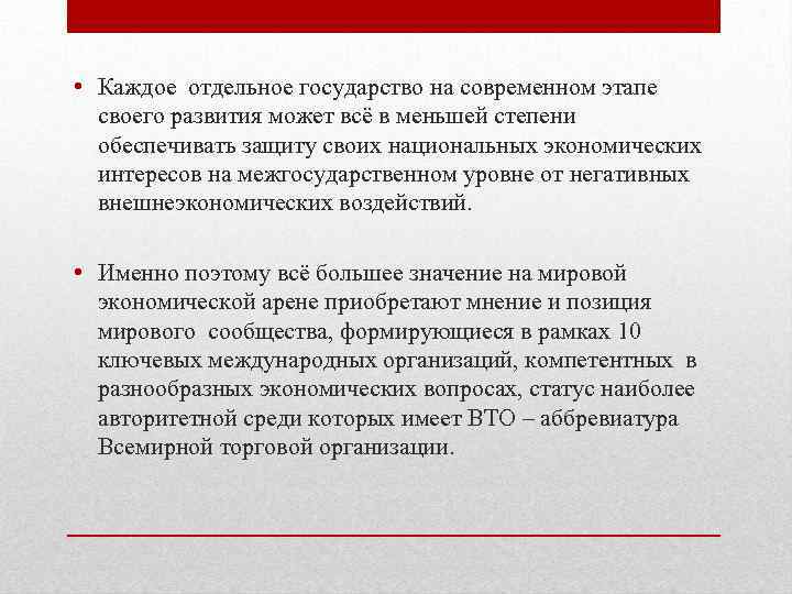  • Каждое отдельное государство на современном этапе своего развития может всё в меньшей