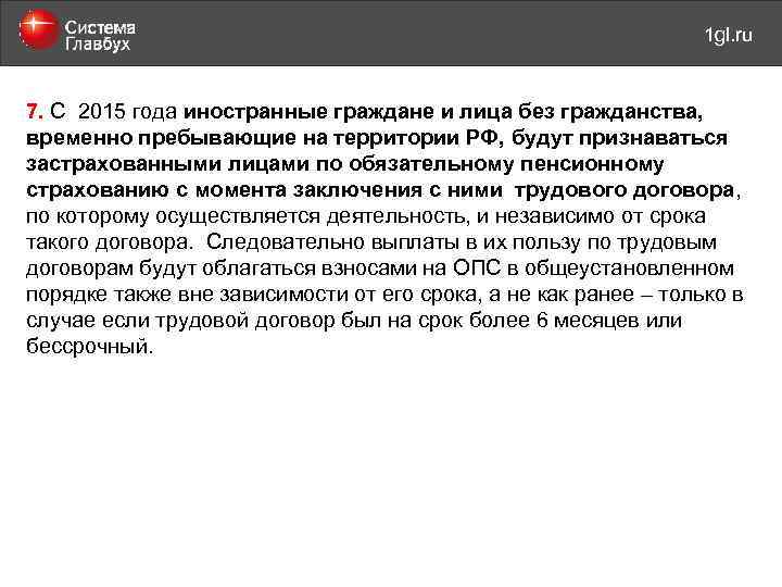 май 2011 года 1 gl. ru 7. С 2015 года иностранные граждане и лица