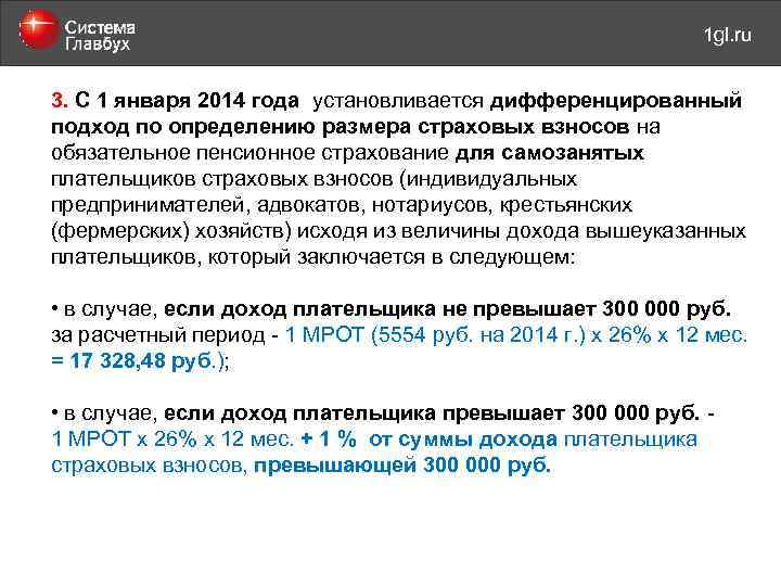 май 2011 года 1 gl. ru 3. С 1 января 2014 года установливается дифференцированный