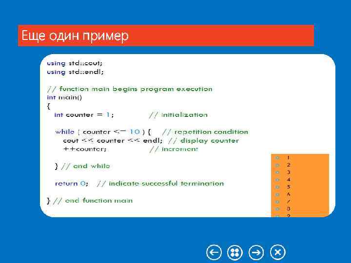 Еще один пример 