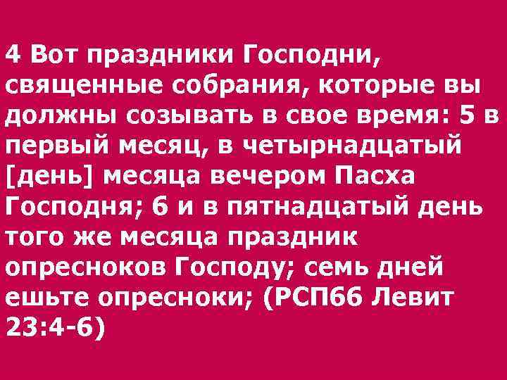 Чей праздник день. Вот праздники Господни. Это чей праздник.