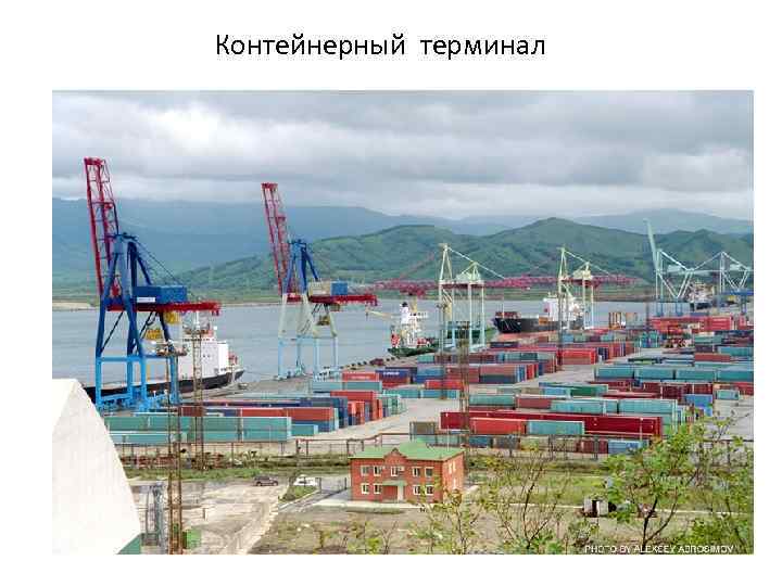 Контейнерный терминал 