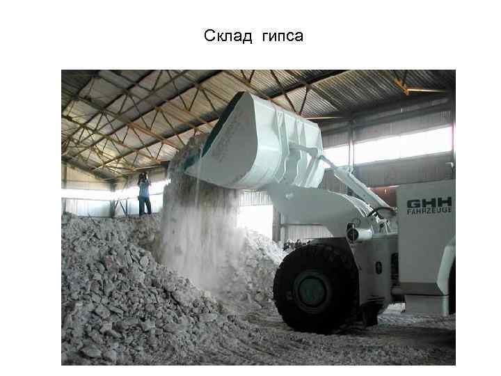 Склад гипса 