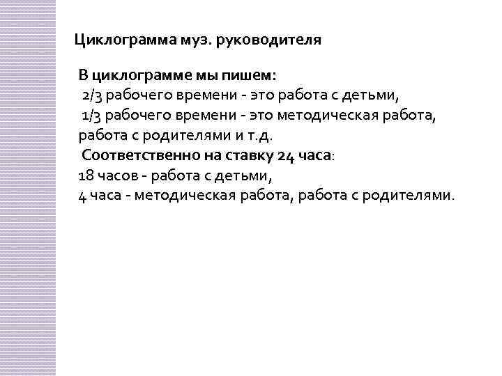 План работы музыкального руководителя в детском саду