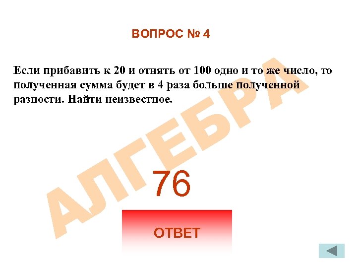 Получал получил разница. Если к 15 прибавить неизвестное число то получится частное чисел 800 и 20. К 8 прибавить неизвестное число. От 100 отнять 7. 100 Отнять на 100.