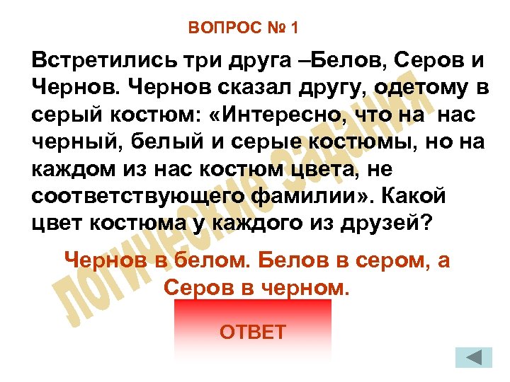 Встретились 3 друга