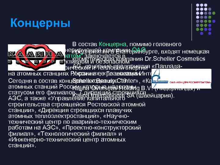 Концерны В состав Концерна, помимо головного Основная задача генерирующей компании ОАО предприятия в Екатеринбурге,