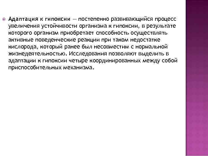 Адаптация организма к гипоксии презентация