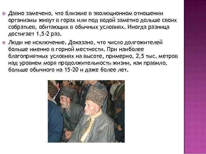  Давно замечено, что близкие в эволюционном отношении организмы живут в горах или под