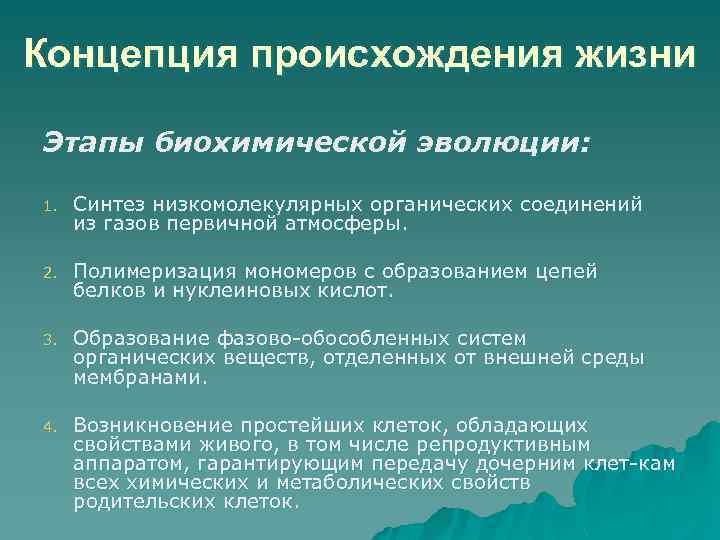 Этапы появления