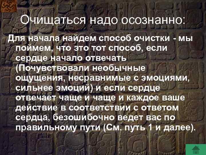 Очищаться надо осознанно: Для начала найдем способ очистки - мы поймем, что это тот