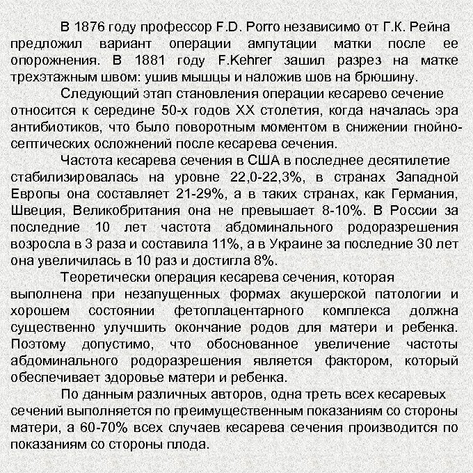 В 1876 году профессор F. D. Porro независимо от Г. К. Рейна предложил вариант