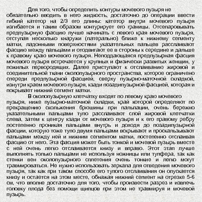Для того, чтобы определить контуры мочевого пузыря не обязательно вводить в него жидкость, достаточно