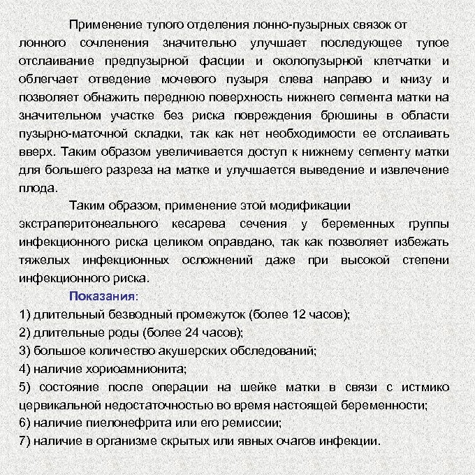 Применение тупого отделения лонно пузырных связок от лонного сочленения значительно улучшает последующее тупое отслаивание
