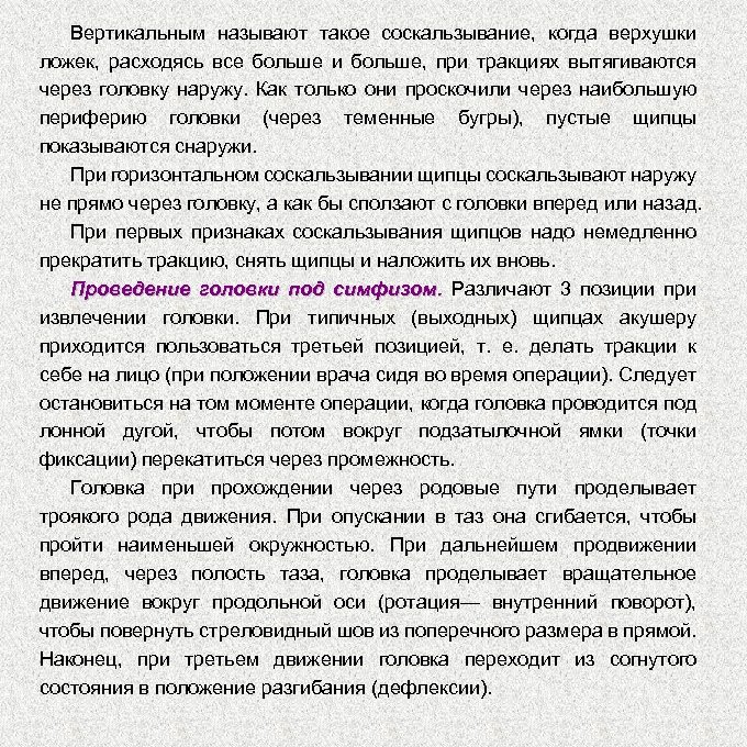 Вертикальным называют такое соскальзывание, когда верхушки ложек, расходясь все больше и больше, при тракциях