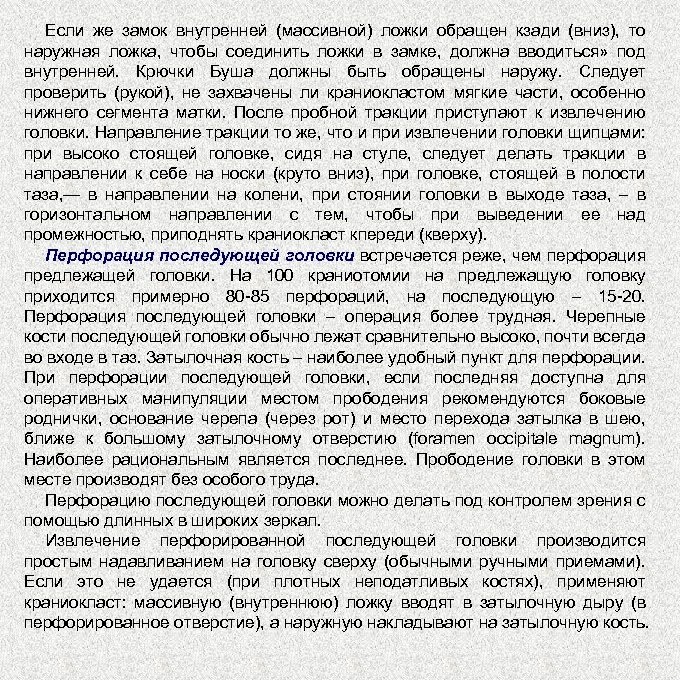 Если же замок внутренней (массивной) ложки обращен кзади (вниз), то наружная ложка, чтобы соединить
