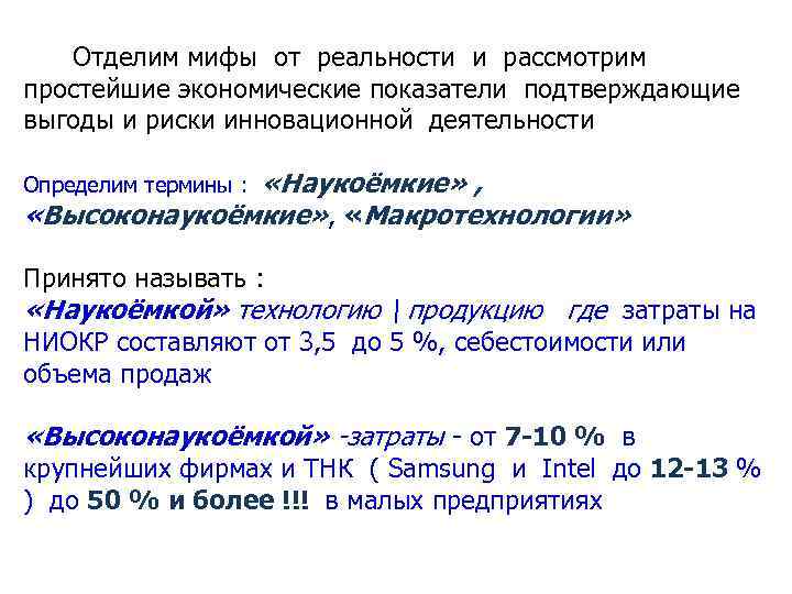  Отделим мифы от реальности и рассмотрим простейшие экономические показатели подтверждающие выгоды и риски
