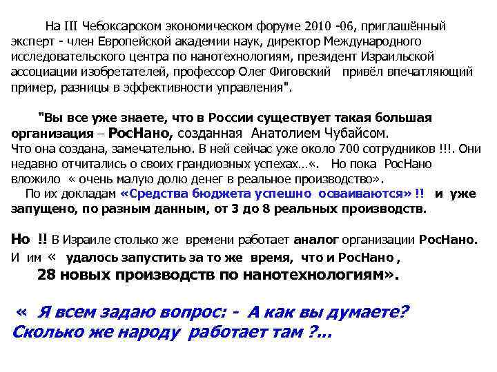  На III Чебоксарском экономическом форуме 2010 -06, приглашённый эксперт - член Европейской академии