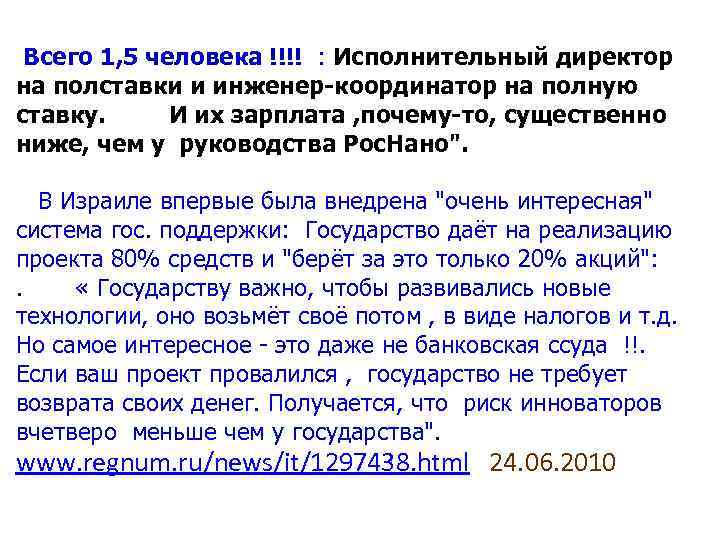 Всего 1, 5 человека !!!! : Исполнительный директор на полставки и инженер-координатор на полную