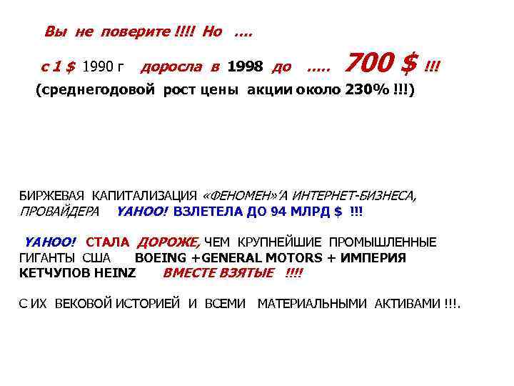  Вы не поверите !!!! Но …. с 1 $ 1990 г доросла в