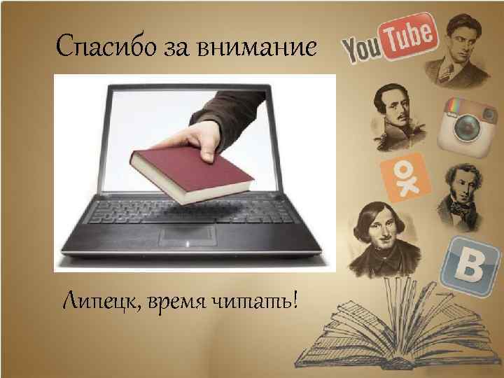 Что читает наше поколение проект