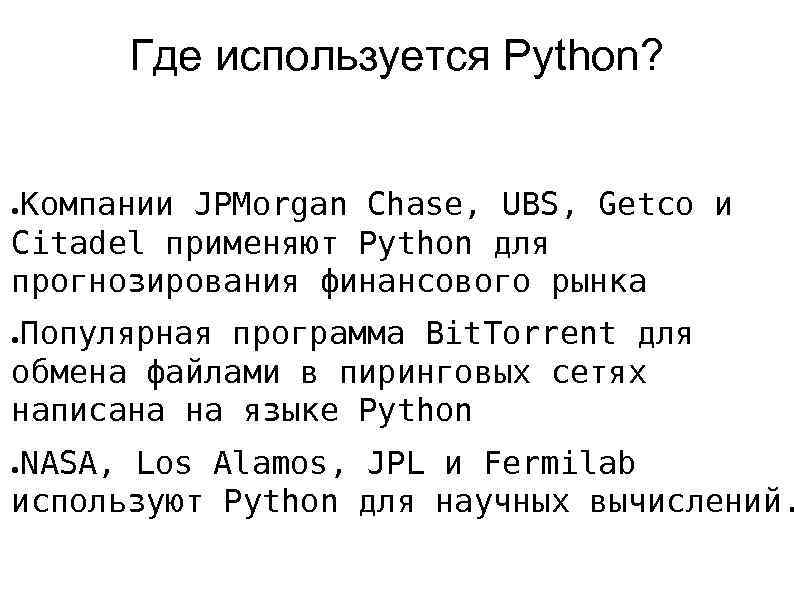 Слова используемые в python