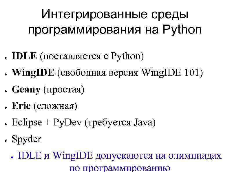 Проект на тему язык программирования python