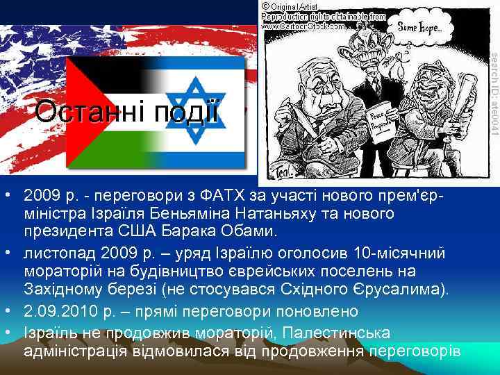 Останні події • 2009 р. - переговори з ФАТХ за участі нового прем'єрміністра Ізраїля